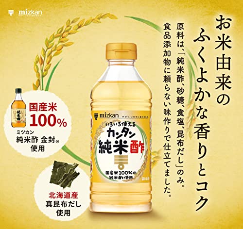 カンタン純米酢 2