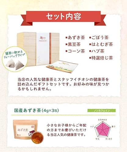 健康茶ギフト 2
