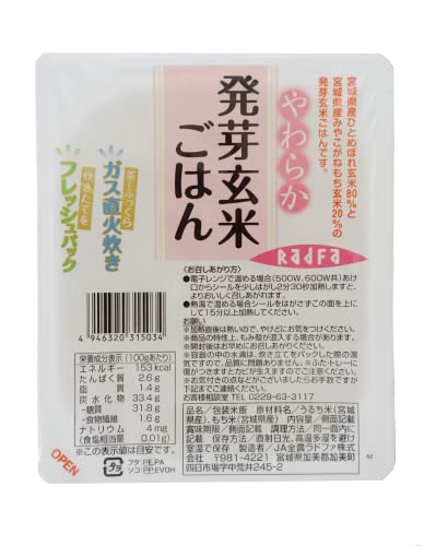 やわらか 発芽玄米 ごはん  1