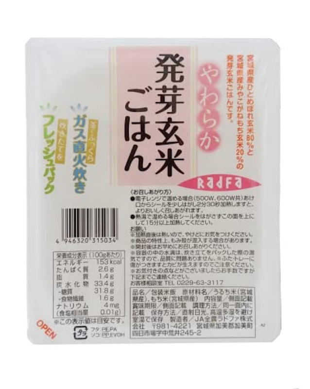 やわらか 発芽玄米 ごはん 1