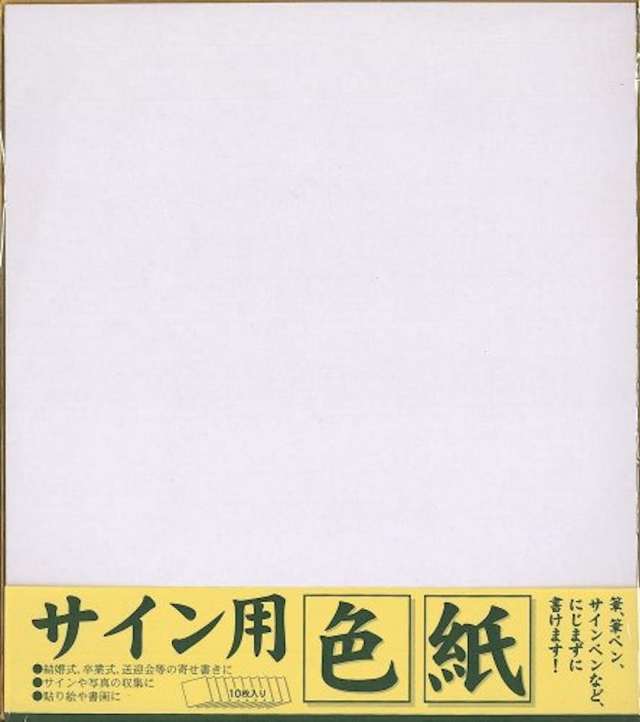 サイン用色紙 1
