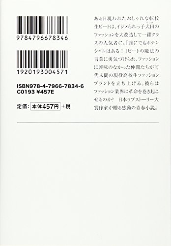 ランウェイ・ビート 2
