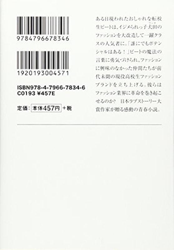 ランウェイ・ビート 2