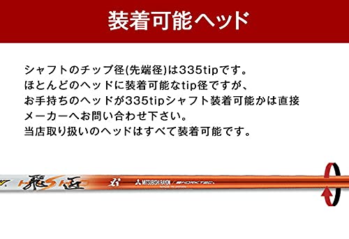 ドラコン飛匠シャフト 7