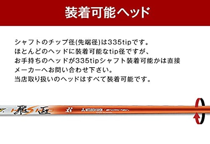 ドラコン飛匠シャフト 7