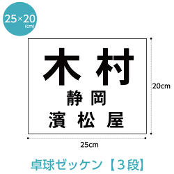 卓球ゼッケン 3段レイアウト 1