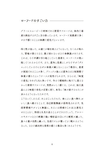 グリーンスムージー ひとめでわかるデトックスレシピ 8