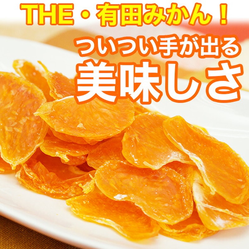 国産ドライみかん ドラ蜜ちゃん 3