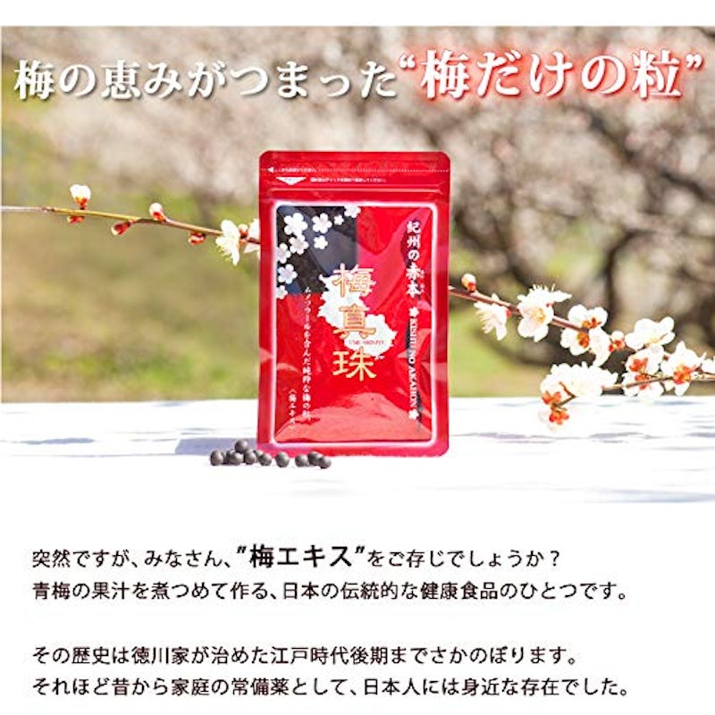 紀州の赤本 梅真珠 2