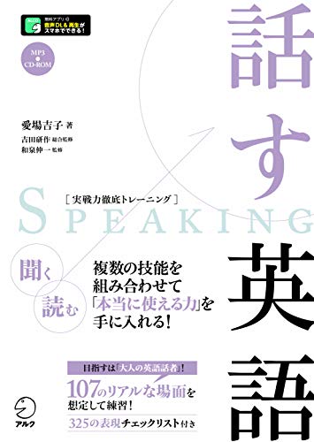 話す英語 実戦力徹底トレーニング 1