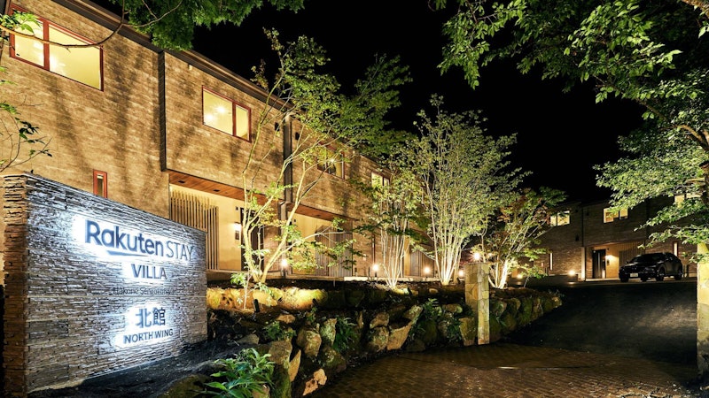 Rakuten STAY VILLA 箱根仙石原 1