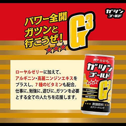 神戸居留地 ガツンゴールド 2