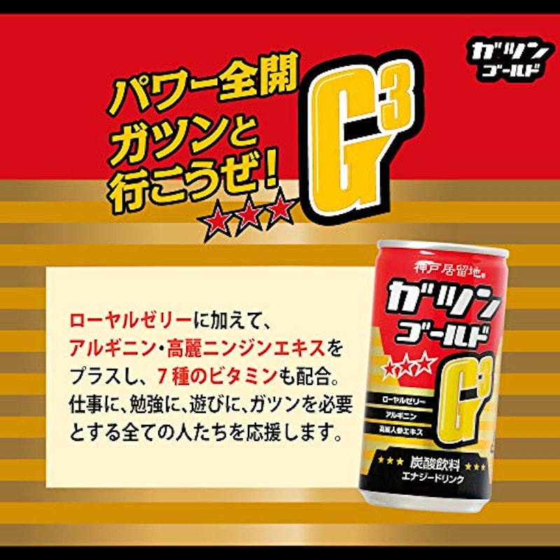 神戸居留地 ガツンゴールド 2