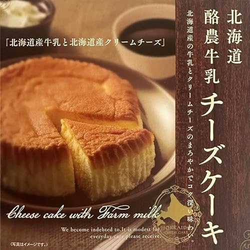 北海道酪農牛乳チーズケーキ 2