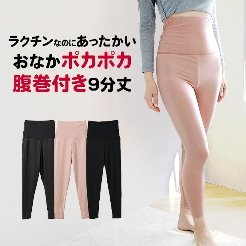裏起毛腹巻きレギンス 1