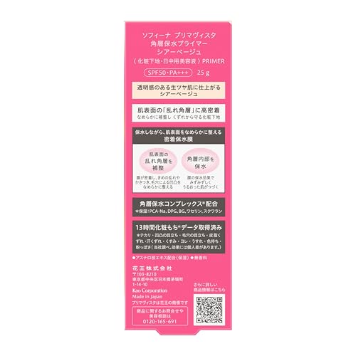 角層保水プライマー 2