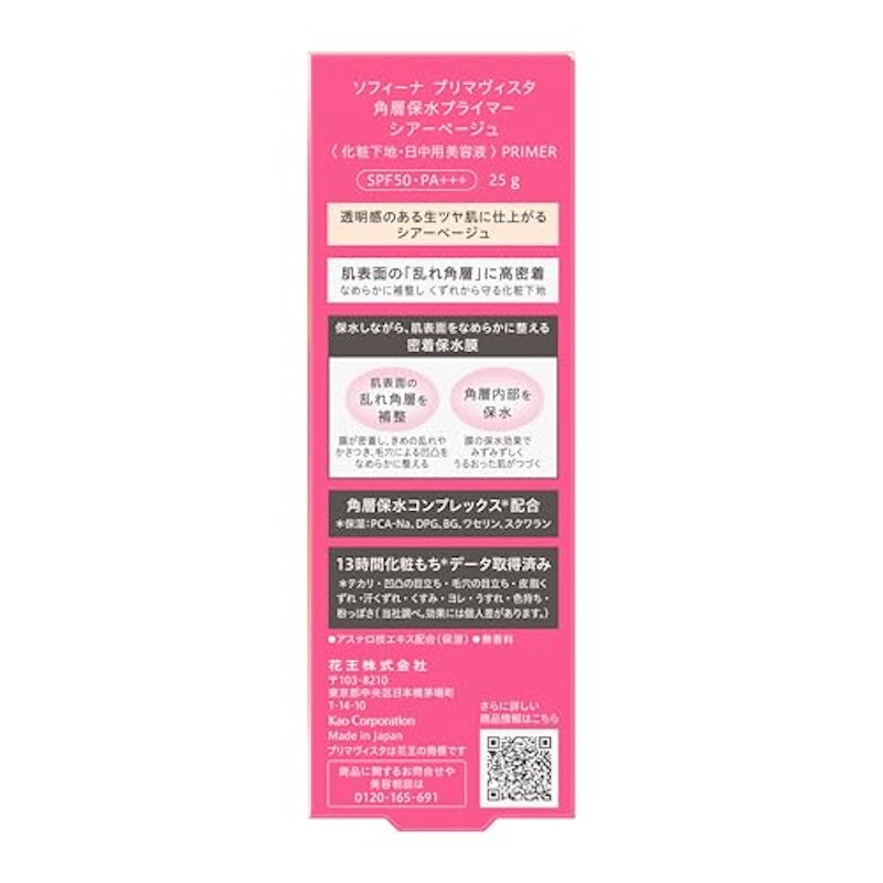 角層保水プライマー 2