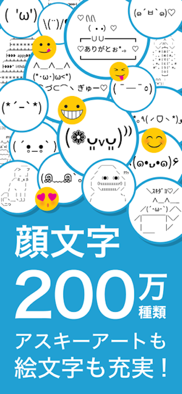 22年 顔文字アプリのおすすめ人気ランキング30選 Mybest 22年 顔文字アプリのおすすめ人気ランキング30選 Mybest