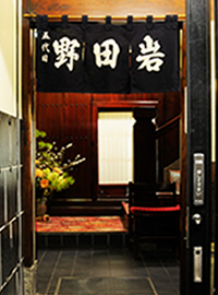 野田岩 麻布飯倉本店 1