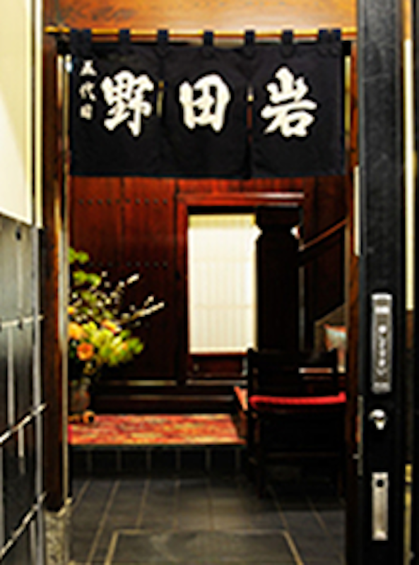 野田岩 麻布飯倉本店 1