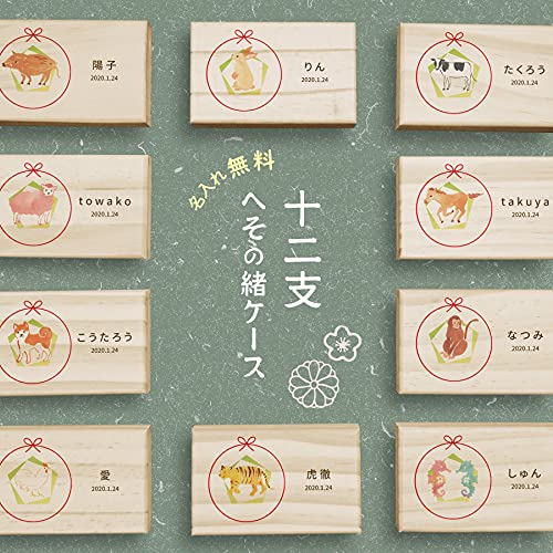 へその緒ケース 2