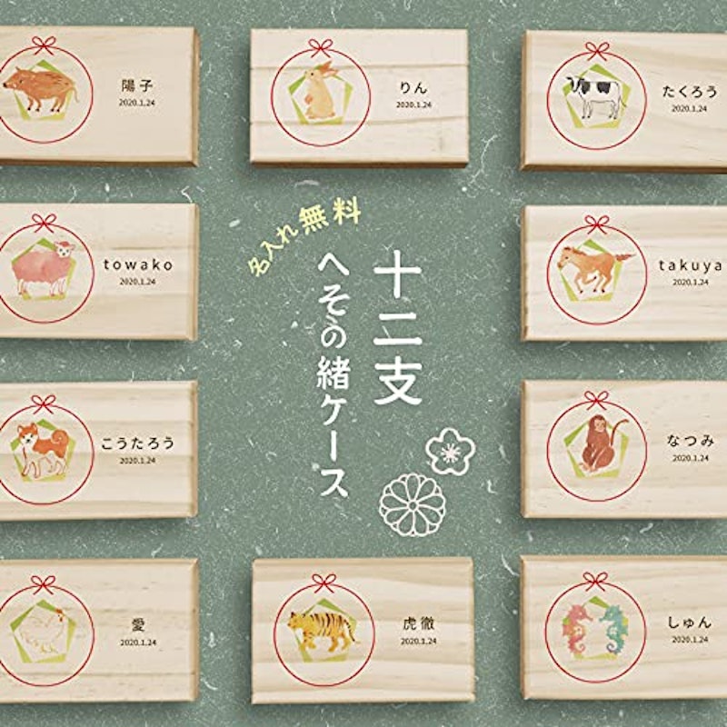 へその緒ケース 2