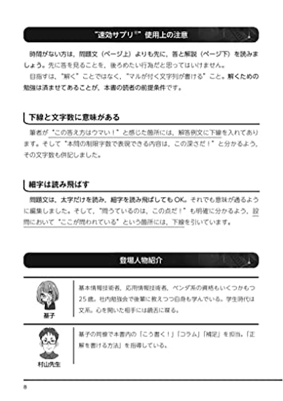 うかる!応用情報技術者〈午後〉速効問題集 7