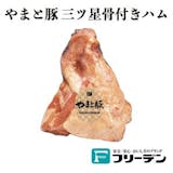 骨付きハムのおすすめ人気ランキング【2026年6月】 2