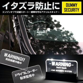 22年 車用ダミーセキュリティのおすすめ人気ランキング14選 Mybest