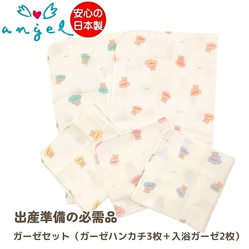 ベビーガーゼセット 2