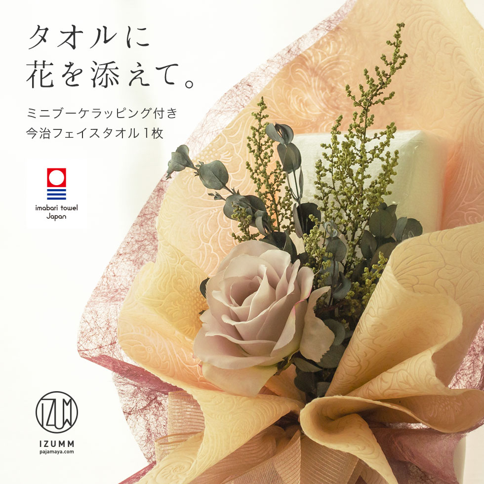 花束タオル 1