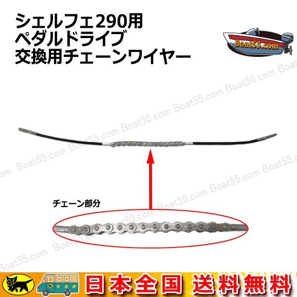 ペダルドライブ交換用チェーンワイヤー 1