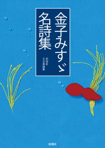 中学生向け詩集のおすすめ人気ランキング【短い詩も紹介！2025年】 3