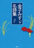 中学生向け詩集のおすすめ人気ランキング【短い詩も紹介!2025年】 3