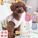 犬の冬服のおすすめ人気ランキング【2026年8月】 2