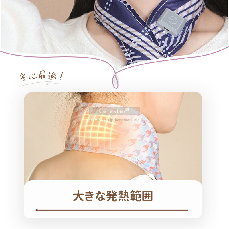 ネックヒーター 7