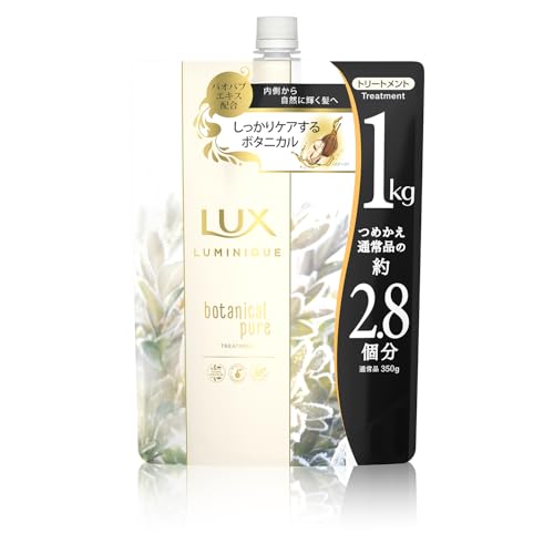 LUX ルミニーク ボタニカルピュア トリートメント 詰替用 1