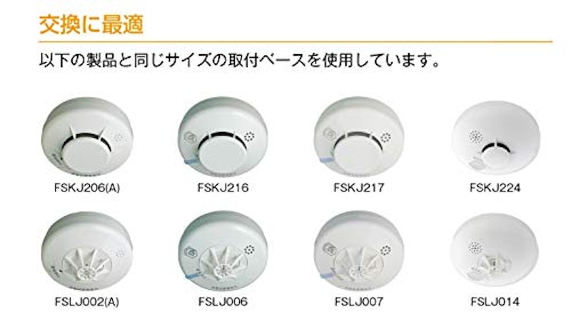 光電式住宅用防災警報器 3