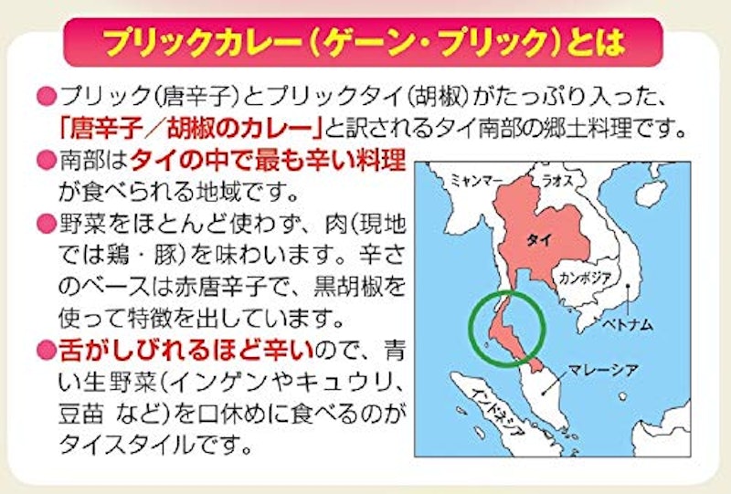 タイカレープリック 3