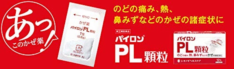 パイロン PL顆粒 1