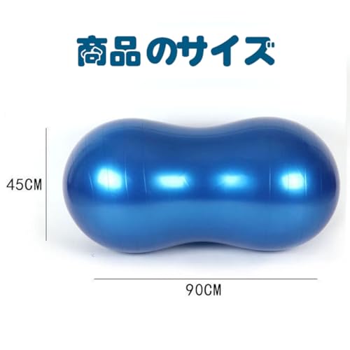 ピーナッツ型バランスボール 3