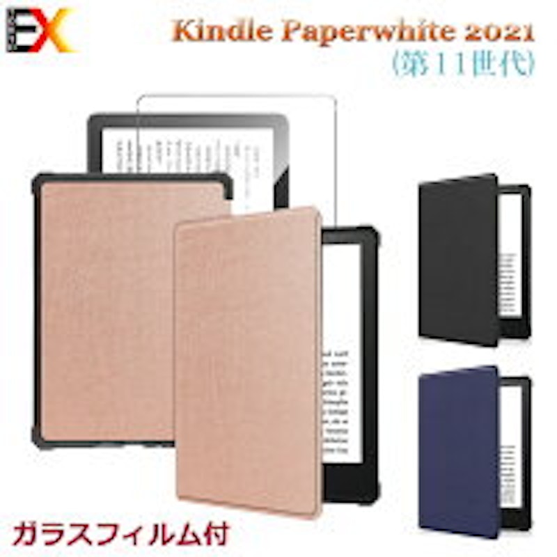 Kindle Paperwhite 2021モデルケース 1