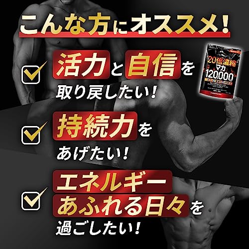 20倍濃縮マカ 5