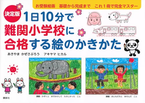小学校受験用問題集のおすすめ人気ランキング | マイベスト
