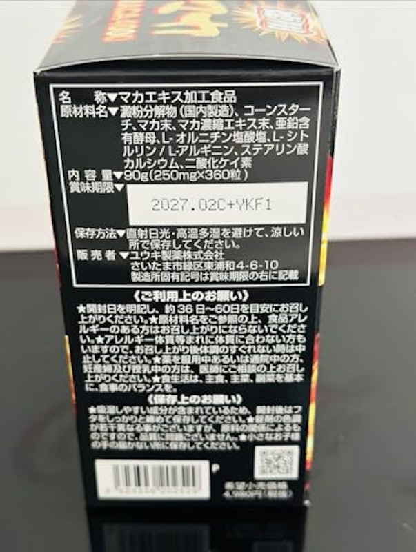 徳用マカ4000 3