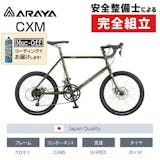 アラヤの自転車のおすすめ人気ランキング【2026年5月】 3
