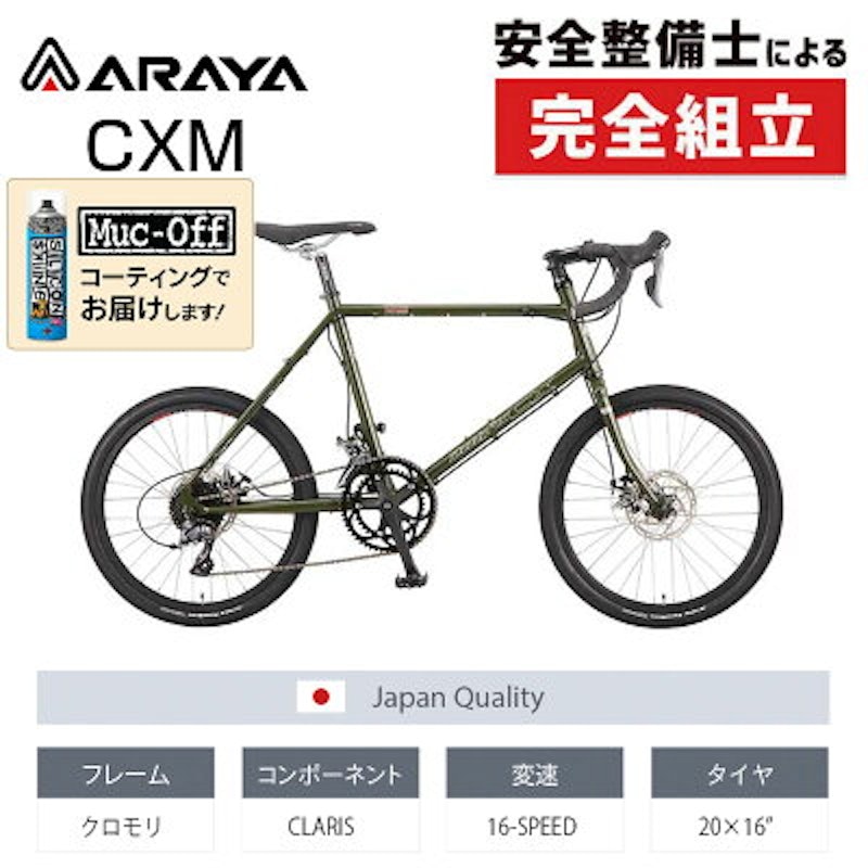 2022年モデル MUDDY FOX CX MINI CXM 1