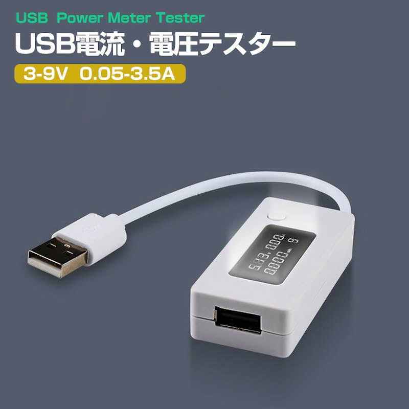 USB電流 電圧テスター 1