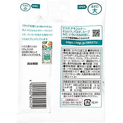 香りソルト イタリアンハーブミックス 2
