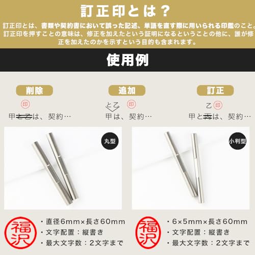 訂正印 3